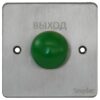 ST-EX131 кнопка выхода Smartec