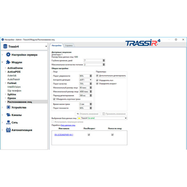 TRASSIR Face Search модуль поиска лица