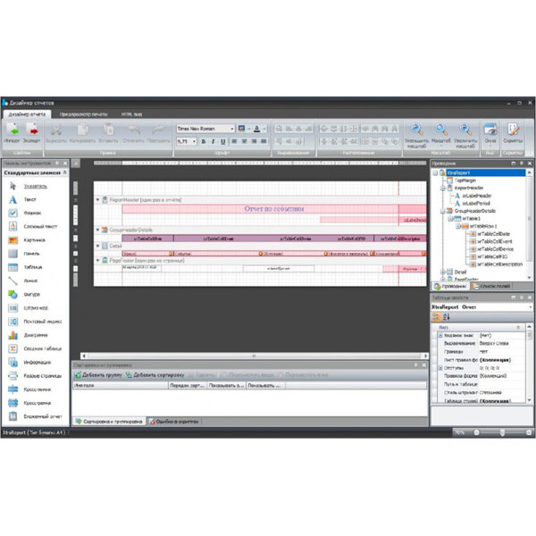 Timex RD модуль редактора отчетов Smartec