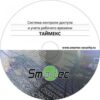 Timex TA-1000 лицензия Smartec