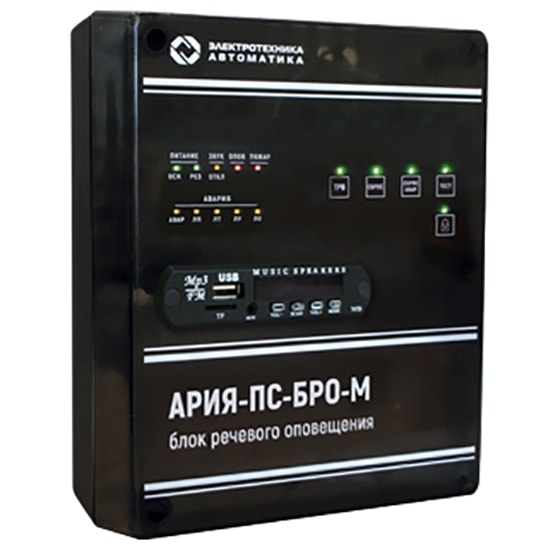 АРИЯ-ПС-БРО-М блок речевого оповещения Электротехника