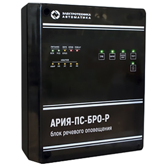 АРИЯ-ПС-БРО-Р блок речевого оповещения Электротехника