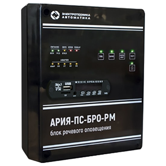 АРИЯ-ПС-БРО-РМ блок речевого оповещения Электротехника