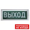 Блик-С-12 New (Порошок не входи) табло световое Ирсэт
