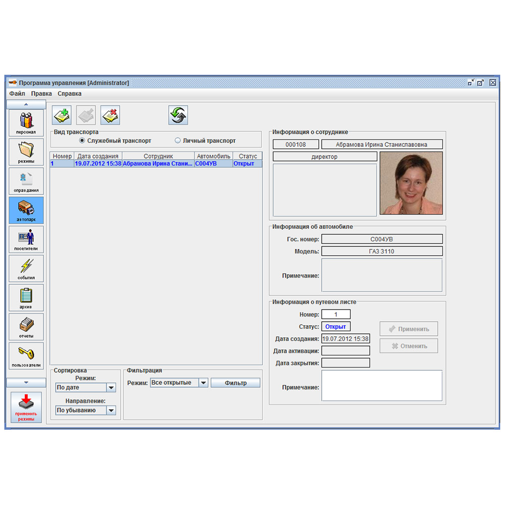 Дополнительный модуль ПО «Автопарк» Sigur