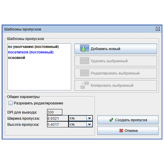 Дополнительный модуль ПО «Графическое оформление пропусков» Sigur