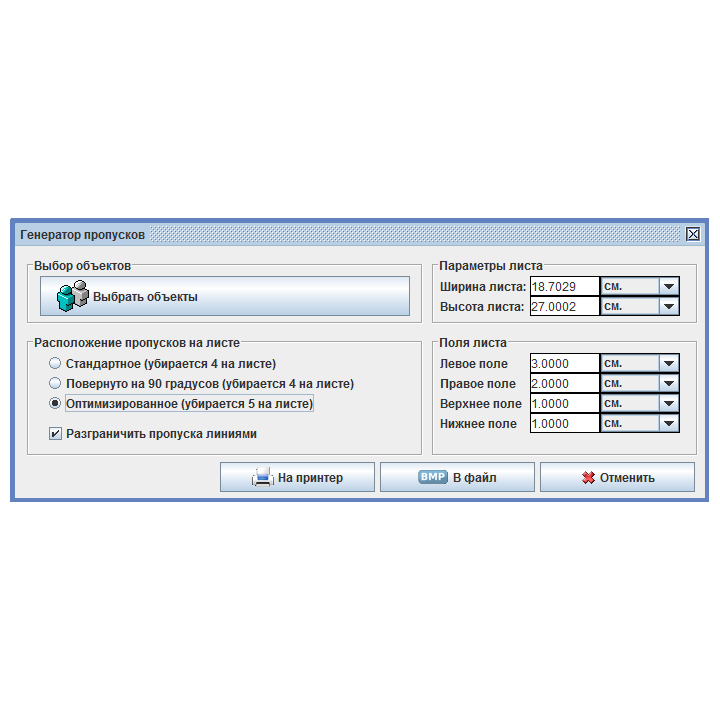 Дополнительный модуль ПО «Графическое оформление пропусков» Sigur