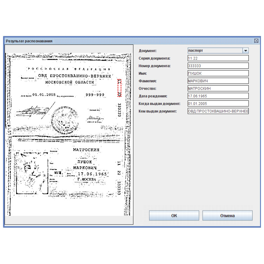 Дополнительный модуль ПО «Распознавание документов» Sigur