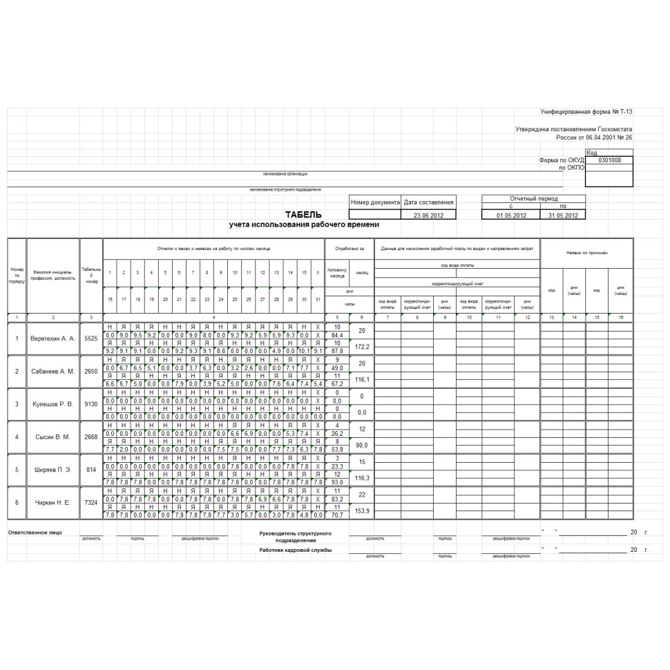 Дополнительный модуль ПО «Выгрузка табеля в 1С» Sigur