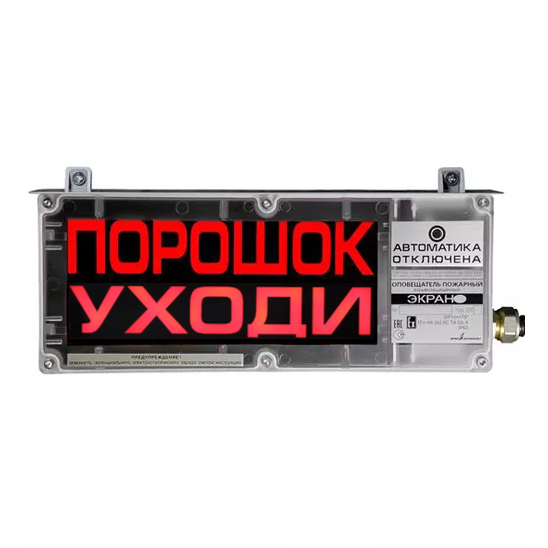 ЭКРАН-С (К1) (Порошок уходи) табло световое Эридан