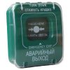 ИОПР 513/101-3 «Аварийный выход» (с крышкой) ручной извещатель Спецэлектроника