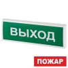КОП-25 пластик (Пожар) табло световое Системсервис
