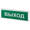 КОП-25 пластик (Выход) табло световое Системсервис