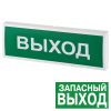 КОП-25 пластик (Запасный выход) табло световое Системсервис