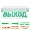 М-12-УЛЬТРА (потолочное) (Выход) табло световое Арсенал Безопасности