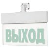 М-12-УЛЬТРА (универсальное) «Выход» табло световое (белый) Арсенал Безопасности