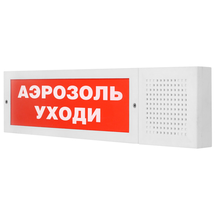 М-12-З исп.2 "Аэрозоль уходи" табло светозвуковое Арсенал Безопасности