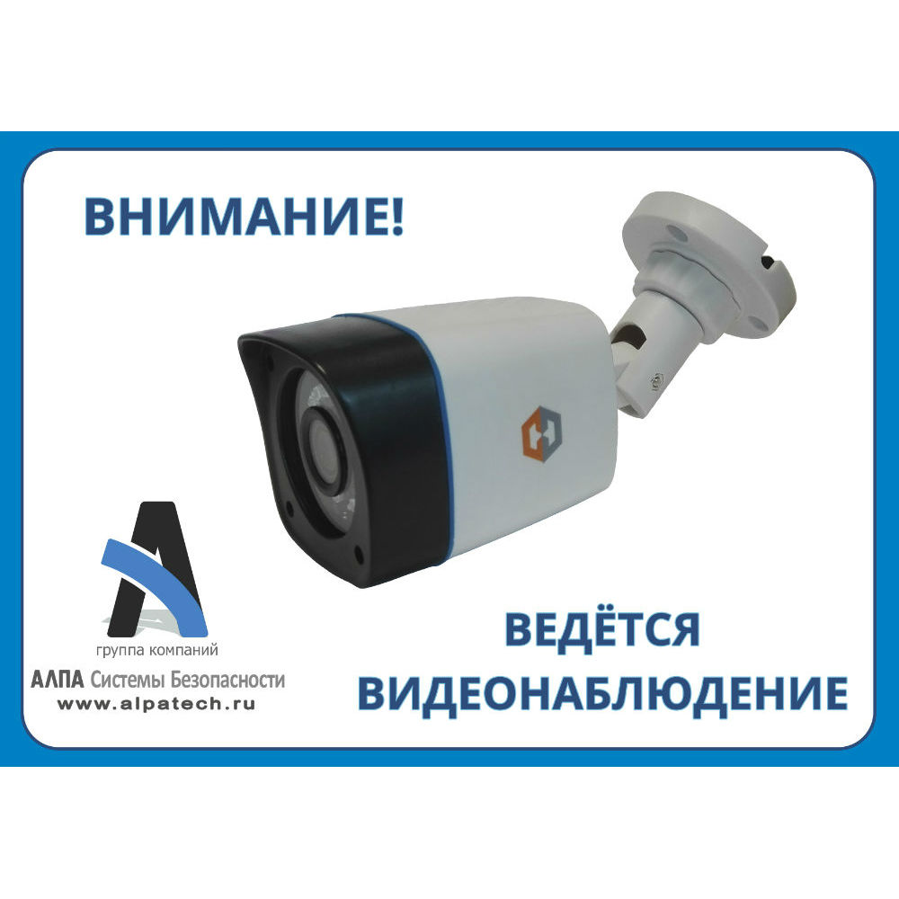 Наклейка А6 "Ведется видеонаблюдение" с лого Hunter