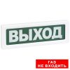 ОПОП 1-8 12В «Газ не входить» табло световое Рубеж