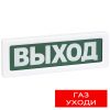 ОПОП 1-8 12В «Газ — уходи!» табло световое Рубеж
