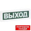 ОПОП 1-8 12В «Порошок уходи» табло световое Рубеж