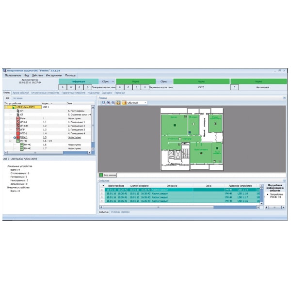 ПО "FireSec 3 Оперативная задача" Рубеж