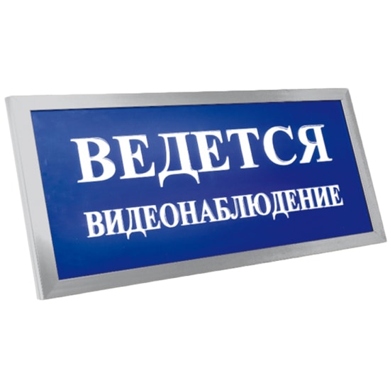 ПРЕСТИЖ-24 ПРЕМИУМ (Ведется видеонаблюдение) табло световое Электротехника