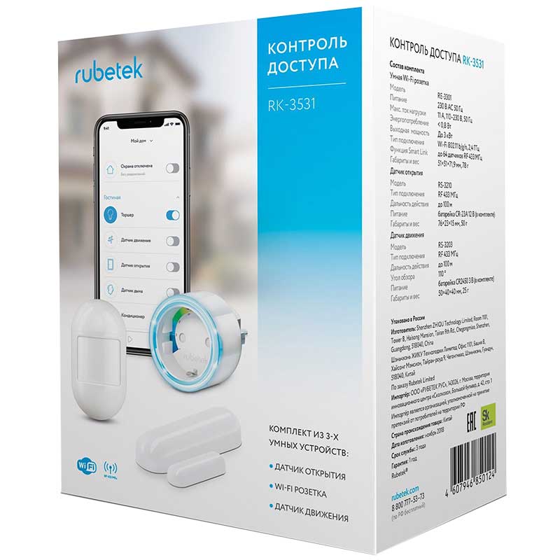 RK-3531 комплект "Контроль доступа"