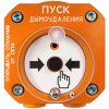 С2000-Спектрон-512-Exd-Н-УДП-02 ручной извещатель Болид