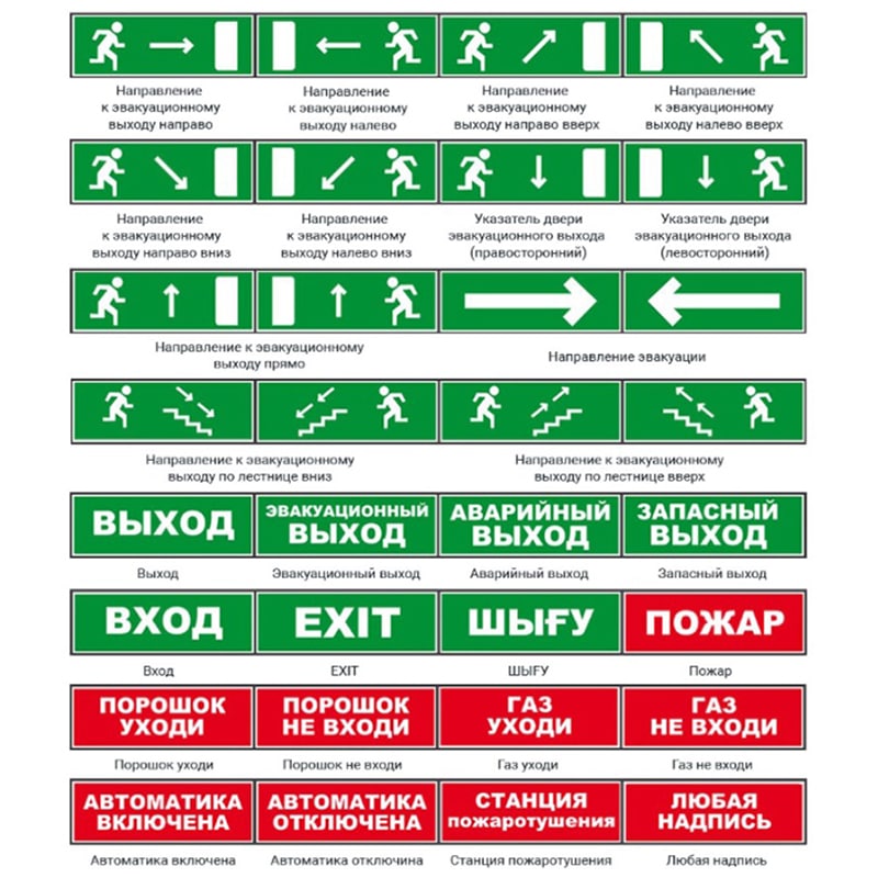 SLT Топаз 12-З табло светозвуковое (К эвакуационному выходу по лестнице вниз направо)