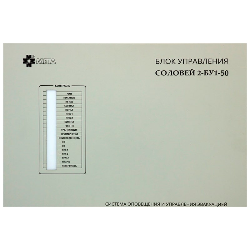 Соловей2-БУ1-50 блок управления Мета
