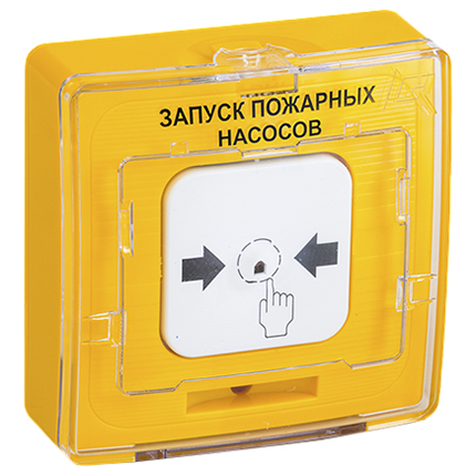 УДП 513-11-R3 "Запуск пожарных насосов" ручной извещатель Рубеж