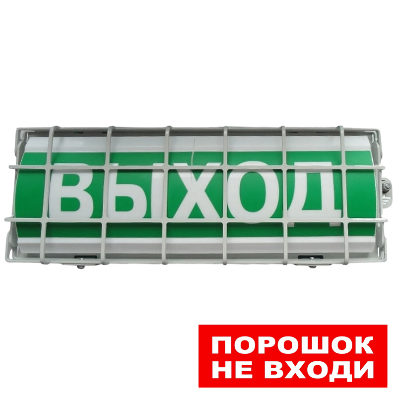 УПКОП 135-1-2ПМ (Порошок не входи) табло световое Спецавтоматика