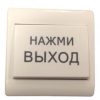 AL-EXB2 кнопка выхода Alarmico