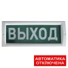 Блик-С-12 New (Автоматика отключена) табло световое Ирсэт