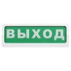 Блик-С-24 (Выход) табло световое Ирсэт