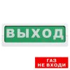 Блик-ЗС-24 (Газ не входи) табло световое Ирсэт
