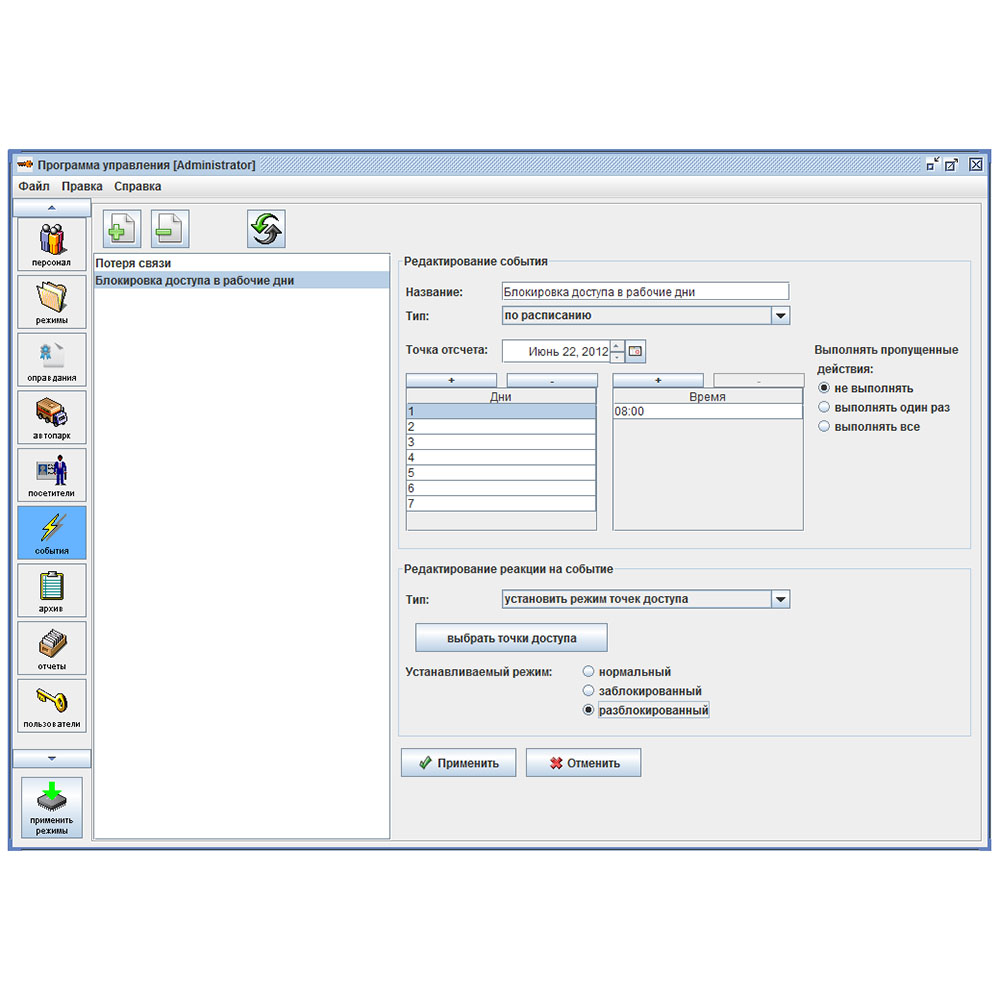 Дополнительный модуль ПО «Реакция на события» Sigur