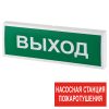 КОП-25 пластик (Насосная станция пожаротушения) табло световое Системсервис