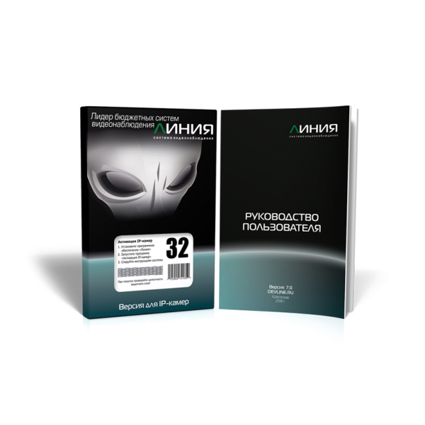 Линия IP 32 лицензия Devline