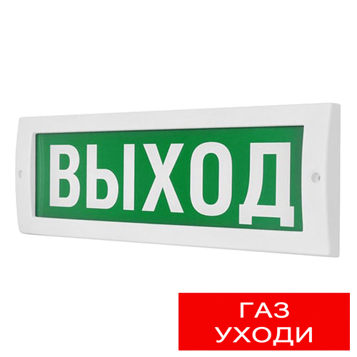 М-12 "Газ уходи" табло световое Арсенал Безопасности