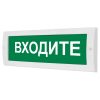 М-12 «Входите» табло световое Арсенал Безопасности
