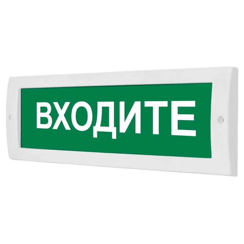 М-12 "Входите" табло световое Арсенал Безопасности