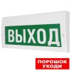 М-12-З «Порошок уходи» табло светозвуковое Арсенал Безопасности