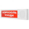 М-12-З исп.2 «Аэрозоль уходи» табло светозвуковое Арсенал Безопасности