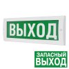 М-12 «Запасный выход» табло световое Арсенал Безопасности