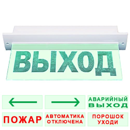 М-220-УЛЬТРА (потолочное) (Выход) табло световое Арсенал Безопасности