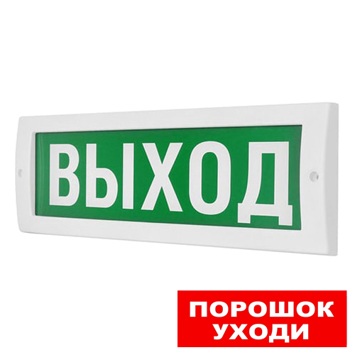 М-24 "Порошок уходи" табло световое Арсенал Безопасности
