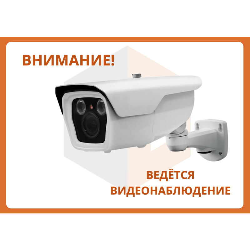 Наклейка А5 "Ведется видеонаблюдение"
