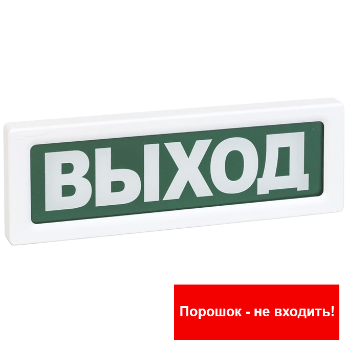 ОПОП 1-8 12В "Порошок - не входить" табло световое Рубеж